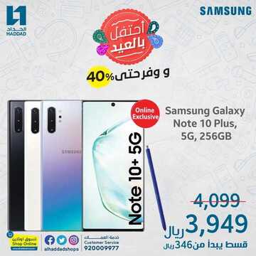عروض الجوالات من الحداد اليوم 12 مايو 2020 الموافق 19 رمضان 1441 عروض العيد 7 9680450341
