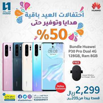 عروض الجوالات من الحداد اليوم 31 مايو 2020 الموافق 8 شوال 1441 احتفالات العيد 4 978459032