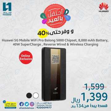 عروض الجوالات من الحداد اليوم 27 مايو 2020 الموافق 4 شوال 1441 عيد مبارك 6 9786920455