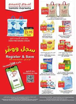 عروض التميمي الدمام و الخبر الأسبوعية 27 مايو 2020 الموافق 4 شوال 1441 2 9814841154
