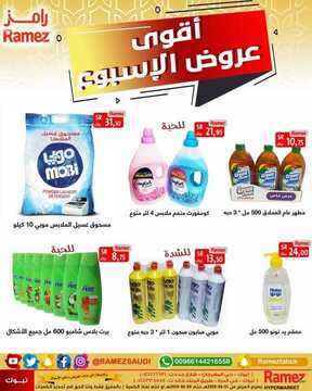 عروض رامز تبوك الأسبوعية 1 يونيو 2020 الموافق 9 شوال 1441 أقوى عروض الأسبوع 7 9837723825