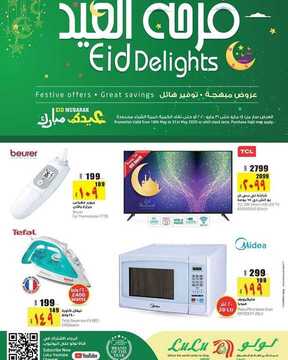 عروض لولو تبوك الأسبوعية 18 مايو 2020 الموافق 25 رمضان 1441 فرحة العيد 6 9847819660