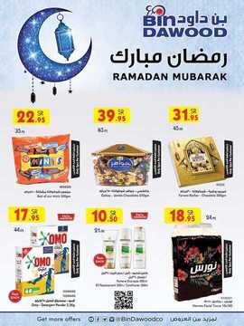 عروض بن داود خميس مشيط وجازان الأسبوعية 13 مايو 2020 الموافق 20 رمضان 1441 وفر مع عروض العيد 6 9918330563