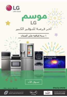 عروض ال جي السعودية الأسبوعية 11 يونيو 2020 الموافق 19 شوال 1441 موسم LG 2 1012905767