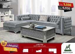 عروض مفروشات العمر التجارية اليوم 14 يونيو 2020 الموافق 22 شوال1441 8 1119304623