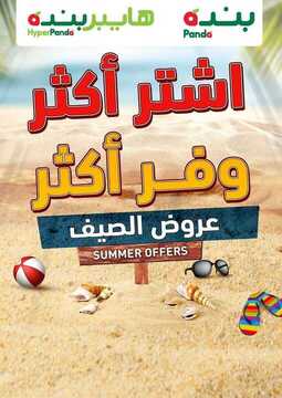 عروض بنده الأسبوعية 1 يوليو 2020 الموافق 10 ذي القعدة 1441 6 1130142981