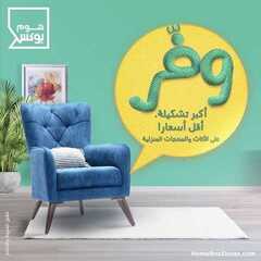 عروض هوم بوكس اليوم 7 يونيو 2020 الموافق 15 شوال 1441 6 1131398099