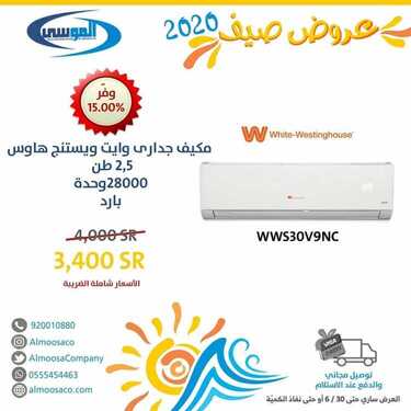 عروض شركة صالح وعبد الوهاب الموسى اليوم 26 يونيو 2020 الموافق 5 ذو القعدة 1441 9 1143831303