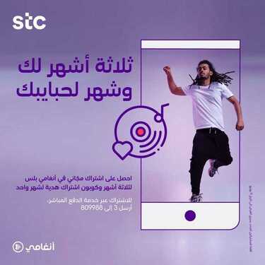 عروض STC للاتصالات استمتع بالباقة والسرعة مع مفتاح الـ 5G مجاناً مع باقة سوا ستار اليوم 5 يونيو 2020 3 1162602922