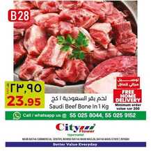 عروض سيتي فلور الرياض اليوم 6 يونيو 2020 الموافق 14 شوال 1441 مهرجان اللحوم الطازجة 9 1227742889