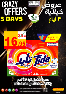 عروض الراية اليوم 24 يونيو 2020 الموافق 2 ذو القعدة 1441 عروض خيالية ل 3 أيام 8 1268517273