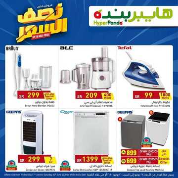 عروض هايبر بنده اليوم 17 يونيو 2020 الموافق 25 شوال 1441 عروض 4 أيام + العرض الأسبوعي 6 1306046669