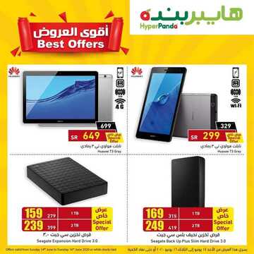 عروض هايبر بنده اليوم 14 يونيو 2020 الموافق 22 شوال 1441 عروض 3 أيام فقط 9 1395302664