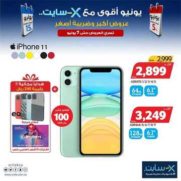 عروض الجوالات من اكسايت اليوم 6 يونيو2020 الموافق 14 شوال 1441 عروض اكبر وضريبة اصغر 9 1397821298