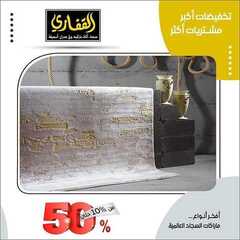عروض مجموعة القفاري اليوم 12 يونيو 2020 الموافق 20 شوال 1441 6 142207658
