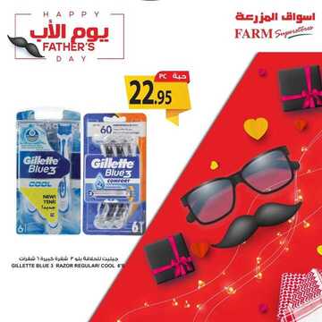 عروض أسواق المزرعة اليوم 20 يونيو 2020 الموافق 28 شوال 1441 احتفل معنا بعيد الأب 9 1439400757