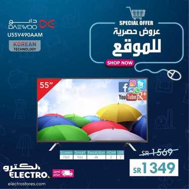عروض الكترو السعودية اغتنم اقوى العروض الخاصة بالموقع الإلكتروني اليوم 18 يونيو 2020 الموافق 26 شوال 8 1475709115