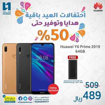 عروض الجوالات من الحداد اليوم 7 يونيو2020 الموافق 15 شوال 1441 عروض العيد مستمرة 9 1495953098