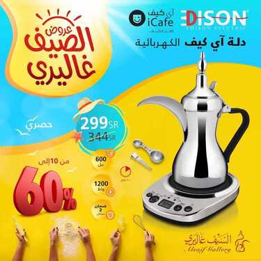 عروض السيف غاليري فخامة وأناقة بخصم كبير لن يتكرر اليوم 14 يونيو 2020 الموافق 22 شوال 1441 3 1589905421