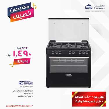 عروض تمكين للالكترونيات الاسبوعية اليوم 8 يونيو 2020 الموافق 16 شوال 1441مهرجان الصيف 8 1618932258