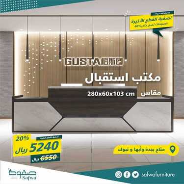 عروض صفوة للمفروشات اليوم 28 يوينو 2020 الموافق 7 ذو القعدة 1441تصفية القطع الاخيرة 7 1636684426