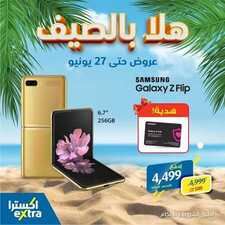 عروض الجوالات من اكسترا اليوم 3 يونيو2020 الموافق 11 شوال 1441 هلا بالصيف 5 1642879965