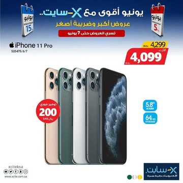 عروض الجوالات من اكسايت اليوم 1 يونيو2020 الموافق 9 شوال 1441 عروض خاصة 7 1655823788