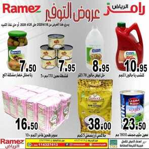 عروض رامز الرياض الأسبوعية 18 يونيو 2020 الموافق 26 شوال 1441 عروض نهاية الأسبوع 2 16569827