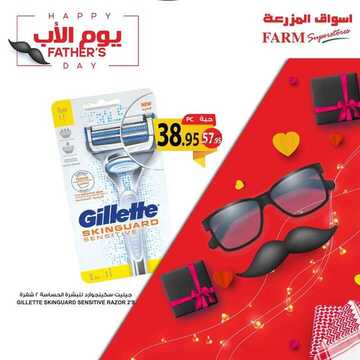 عروض أسواق المزرعة اليوم 20 يونيو 2020 الموافق 28 شوال 1441 احتفل معنا بعيد الأب 8 1694137408