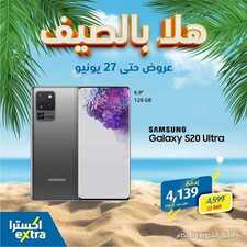 عروض الجوالات من اكسترا اليوم 3 يونيو2020 الموافق 11 شوال 1441 هلا بالصيف 2 1712539034