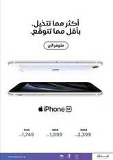 عروض الجوالات من ايدي اليوم 20 يونيو 2020 الموافق 28 شوال 1441 عروض التوفير 9 1768255034