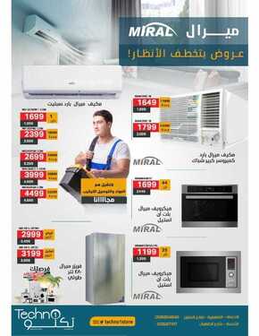 عروض تكنو للالكترونيات الاسبوعية اليوم 20 يونيو 2020 الموافق 28 شوال 1441فرصتك قبل ماتتغير ضريبتك 7 1770425790