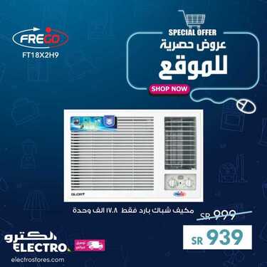 عروض الكترو السعودية اغتنم اقوى العروض الخاصة بالموقع الإلكتروني اليوم 18 يونيو 2020 الموافق 26 شوال 9 1872328722