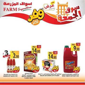 عروض أسواق المزرعة الشرقية اليوم 5 يونيو 2020 الموافق 13 شوال 1441 عروض الجمعة الطازجة 7 1937452874