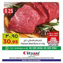 عروض سيتي فلور الرياض اليوم 6 يونيو 2020 الموافق 14 شوال 1441 مهرجان اللحوم الطازجة 6 1939025045