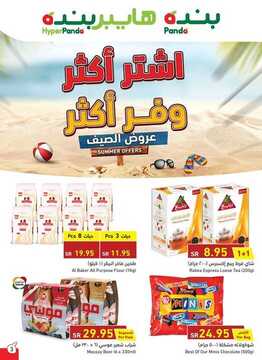 عروض بنده الأسبوعية 1 يوليو 2020 الموافق 10 ذي القعدة 1441 9 1964026302