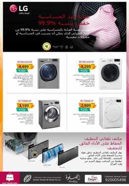 عروض ال جي السعودية الأسبوعية 11 يونيو 2020 الموافق 19 شوال 1441 موسم LG 4 1976916890