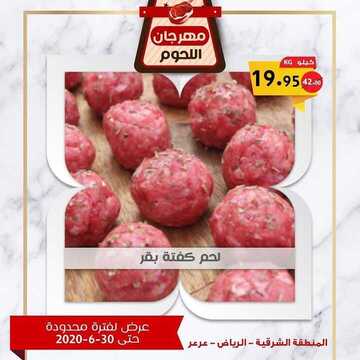 عروض أسواق المزرعة الشرقية و الرياض اليوم 25 يونيو 2020 الموافق 4 ذي القعدة 1441 مهرجان اللحوم 5 198814088