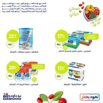عروض بن داود مكة و المدينة اليوم 24 يونيو 2020 اخترنا لكم أقوى العروض لمدة 4 أيام 8 2022660042