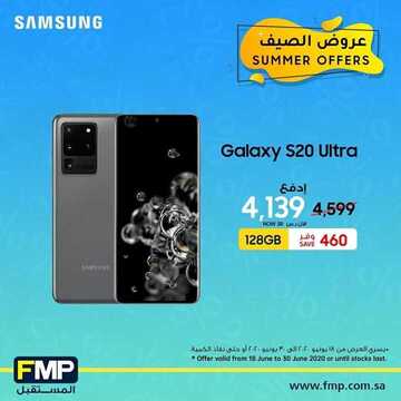 عروض الجوالات من المستقبل اليوم 19 يونيو 2020 الموافق 27 شوال 1441 عروضنا خاصة 2 2023986872