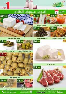 عروض أسواق العقيل اليوم 8 يونيو 2020 الموافق 16 شوال 1441 سوق الخضار الطازج 2 205695181