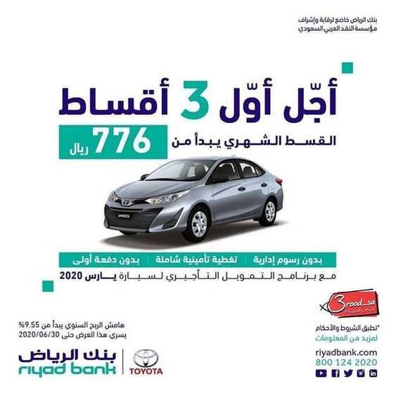 عروض بنك الرياض للسيارات 2021