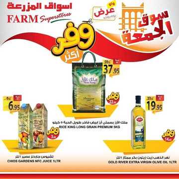 عروض أسواق المزرعة الشرقية اليوم 26 يونيو 2020 الموافق 5 ذو القعدة 1441 عروض الجمعة الطازجة 7 2185430526