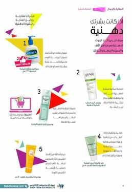 عروض صيدلية النهدي لأنك تستاهلي عناية مميزة وكثير من الدلال ، اكتشفي أجدد عروضنا ولا تفوتيها من 7 إلى 13 يونيو 2020 ! 9 2220365444