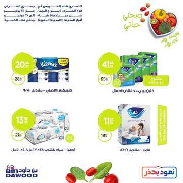 عروض بن داود مكة و المدينة اليوم 24 يونيو 2020 اخترنا لكم أقوى العروض لمدة 4 أيام 7 2226530864