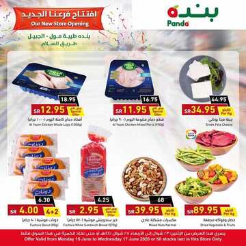 عروض بنده اليوم 15 يونيو 2020 الموافق 23 شوال 1441 بمناسبة افتتاح فرعنا الجديد استمتعوا بأقوى العروض 4 2249321801