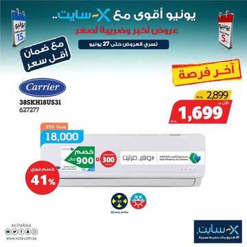 عروض اكسايت السعودية الأسبوعية 21 يونيو 2020 الموافق 29 شوال 1441 العروض حتى 27 يونيو 9 2313326603