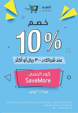 عروض صيدلية النهدي عروض جات في وقتها من 14 إلى 30 يونيو 2020 عروض خيال على منتجاتك المفضلة 7 2315100036