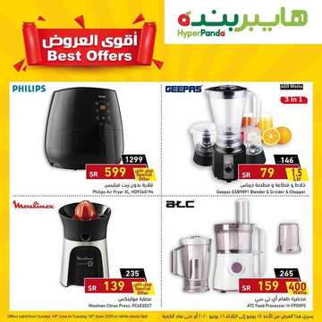 عروض هايبر بنده اليوم 14 يونيو 2020 الموافق 22 شوال 1441 عروض 3 أيام فقط 6 2324959384