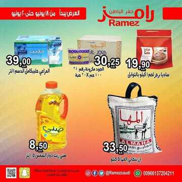 عروض رامز حفر الباطن الأسبوعية 18 يونيو 2020 الموافق 26 شوال 1441 عروض التوفير 2 2355777720
